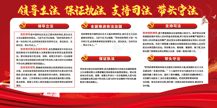 红色大气领导立法保证执法支持司法带头守法展板司法展板