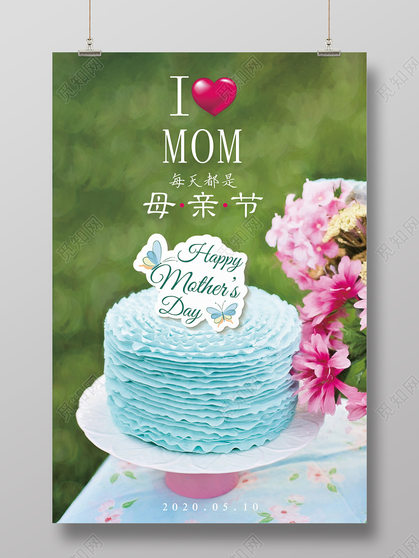 我爱母亲节母亲节日快乐510母亲节蛋糕海报