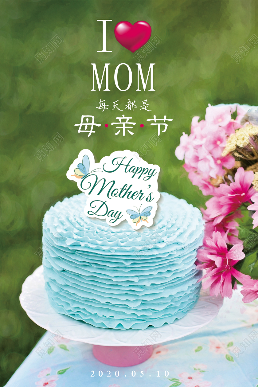 我爱母亲节母亲节日快乐510母亲节蛋糕海报