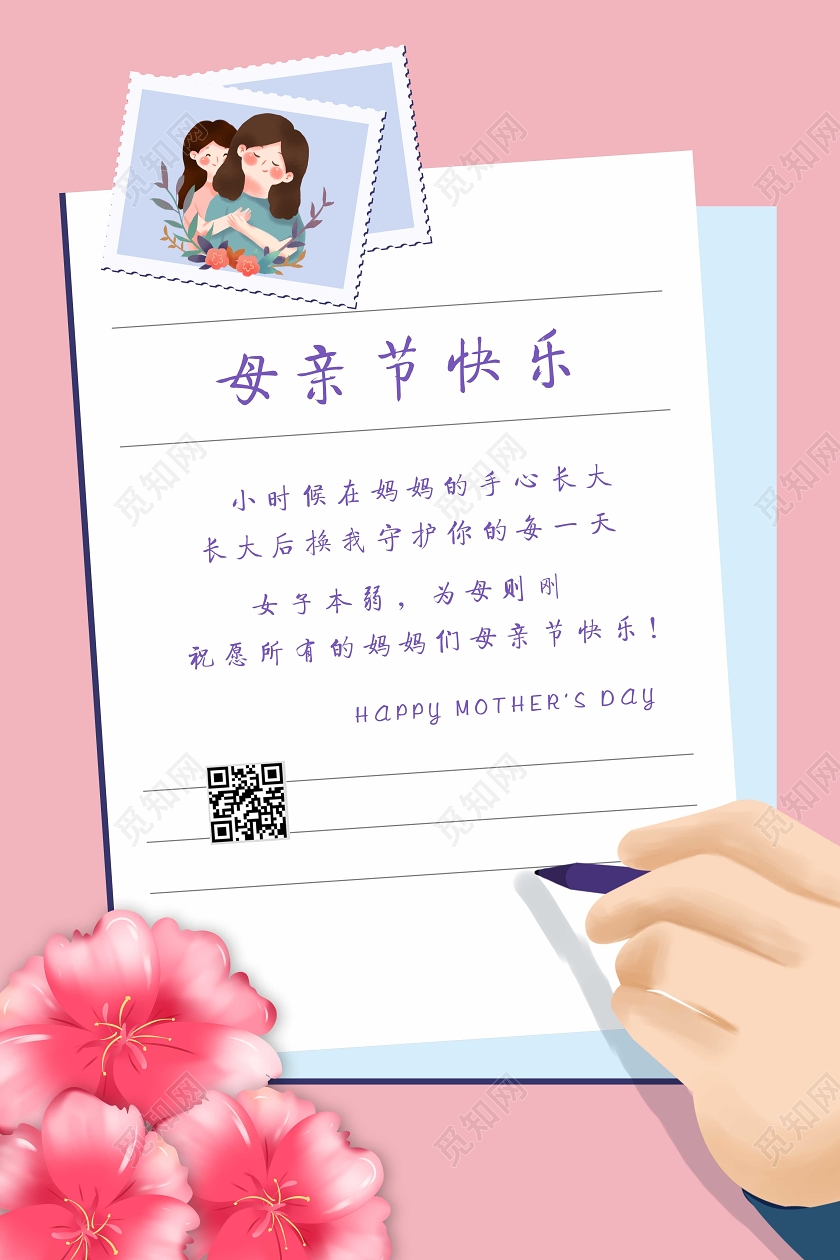 粉色母亲节海报母亲节节日快乐贺卡五月母亲节活动海报