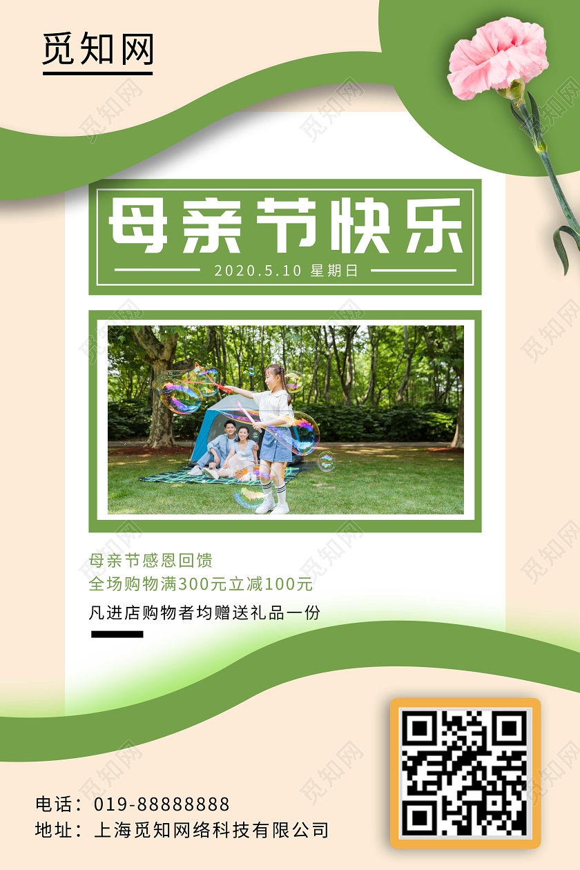 简约大气母亲节贺卡母亲节促销海报