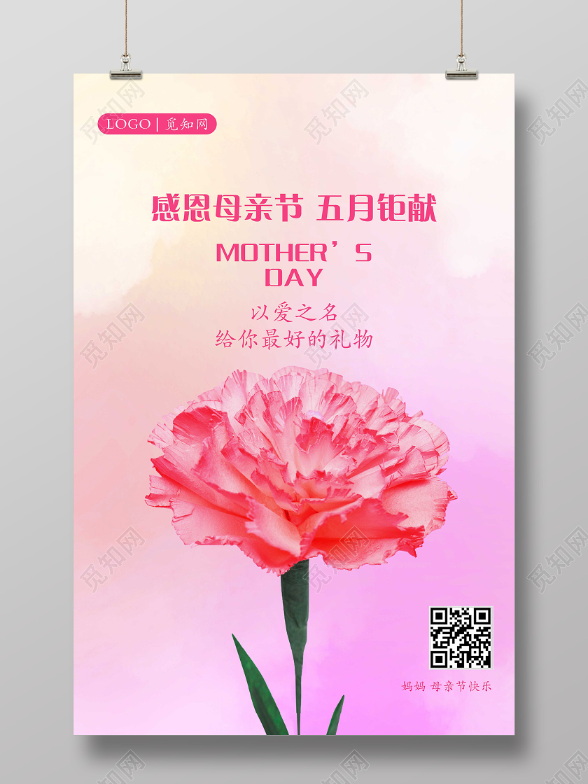 母亲节康乃馨感恩粉色小清新海报