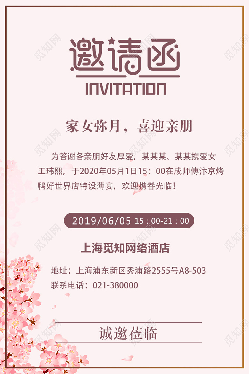 粉色花瓣浪漫清新满月之喜邀请函海报宣传满月邀请函