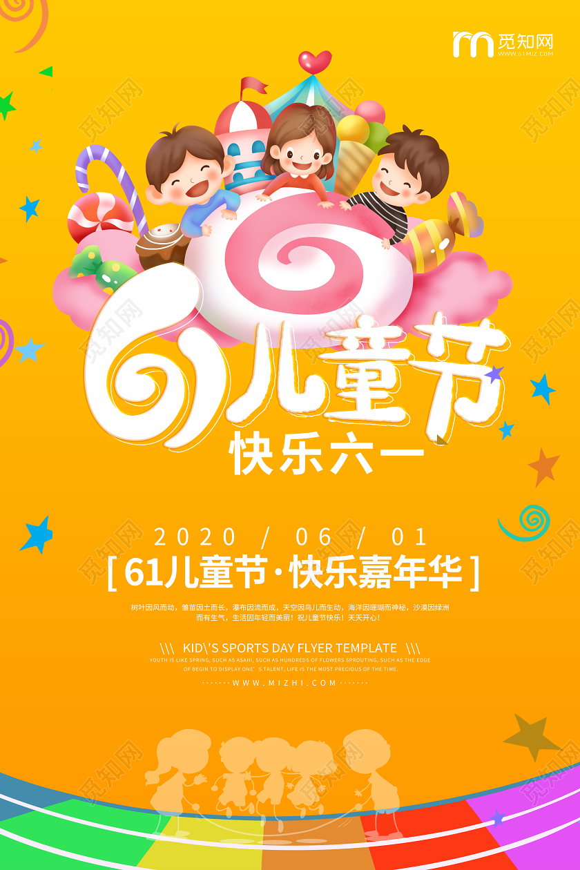 六一61儿童节黄色宣传快乐童年海报