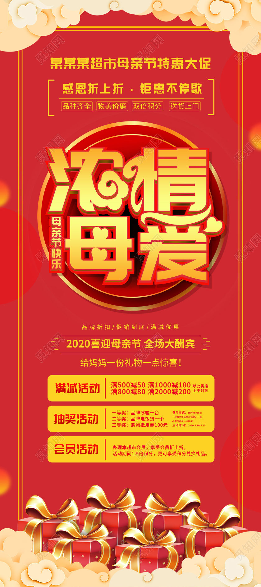 红色简约大气中国风浓情母爱母亲节超市促销展架易拉宝母亲节展架