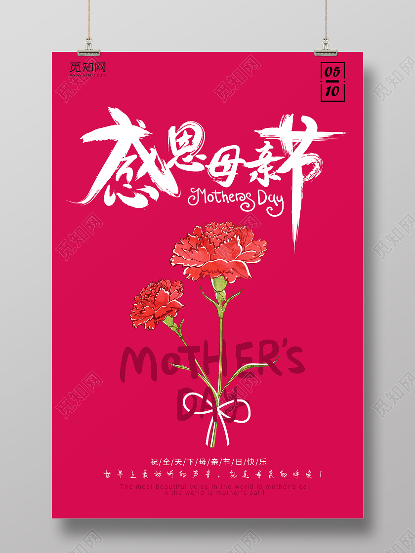 感恩母亲节玫红色康乃馨感恩大促销母亲节促销宣传海报