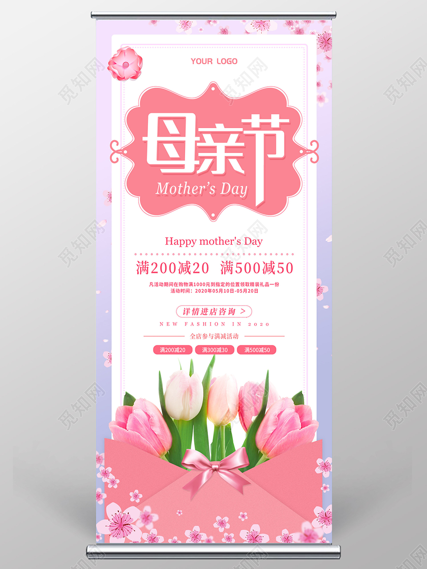 浅紫色简约清新信封郁金香母亲节促销展架易拉宝母亲节展架