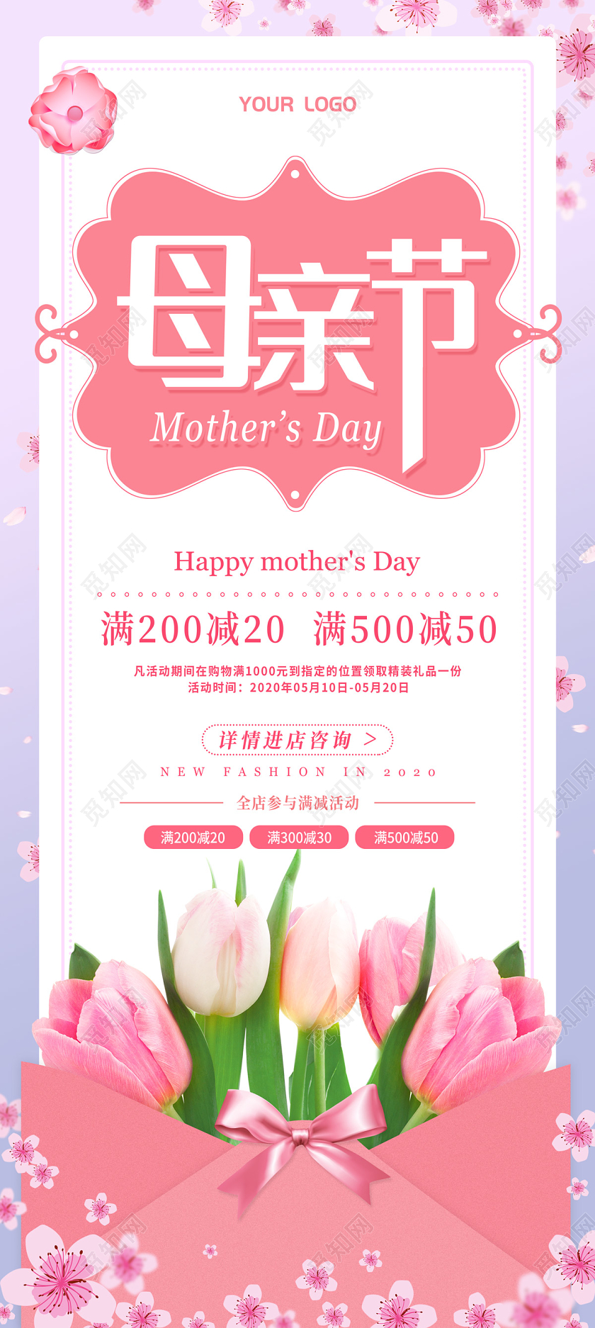 浅紫色简约清新信封郁金香母亲节促销展架易拉宝母亲节展架