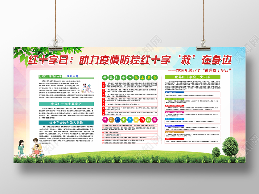 渐变简约大气世界红十字日助力疫情防控红十字救在身边展板