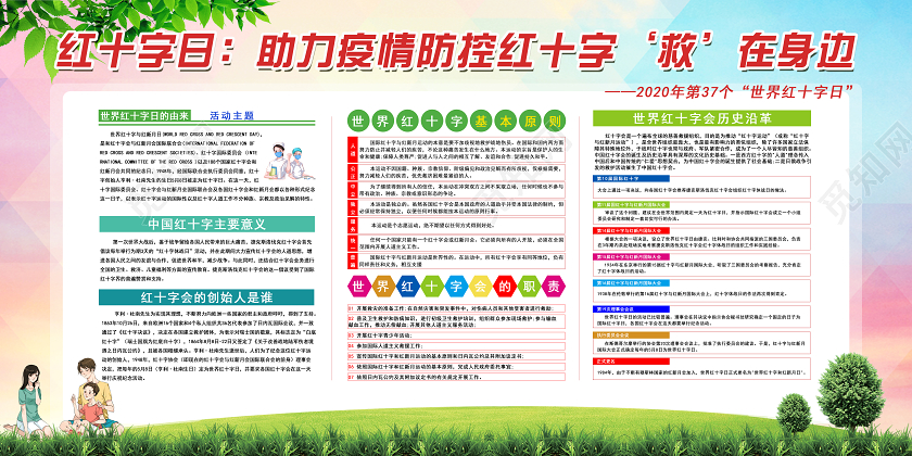 渐变简约大气世界红十字日助力疫情防控红十字救在身边展板