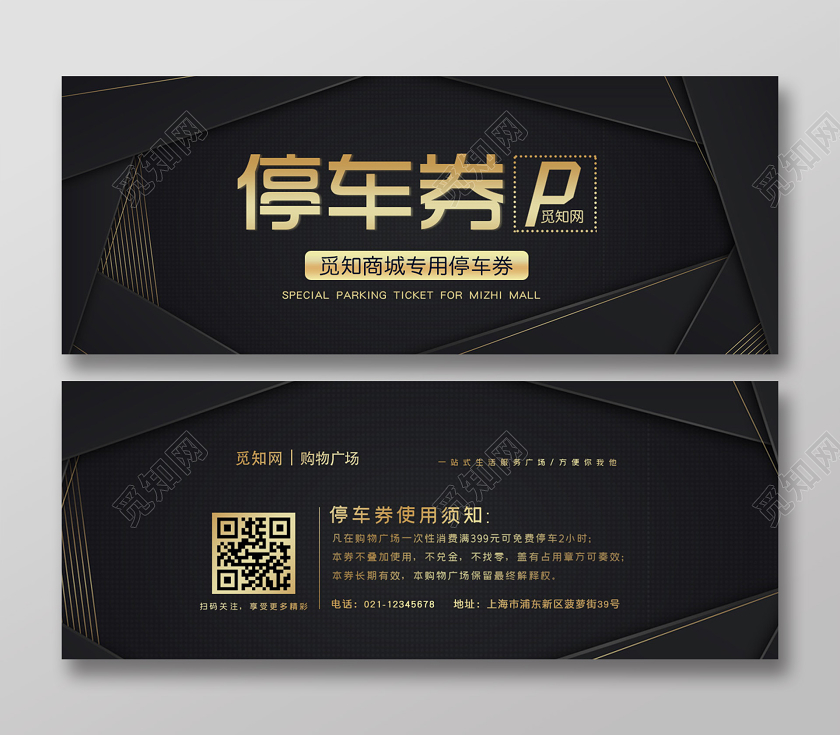 黑色大气停车券
