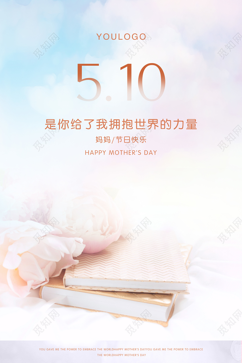 贺卡致敬母亲节以感恩之名510母亲节宣传海报