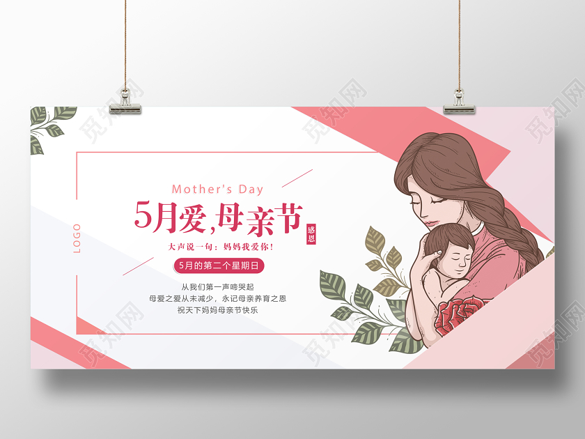 贺卡温馨花卉母亲节5月爱母亲节展板海报