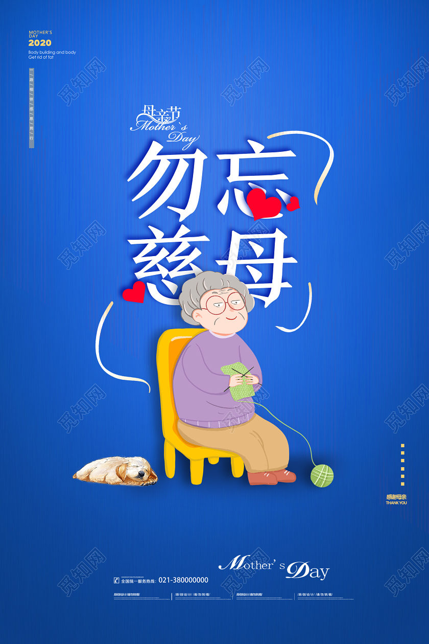 蓝色卡通勿忘慈母母亲节海报