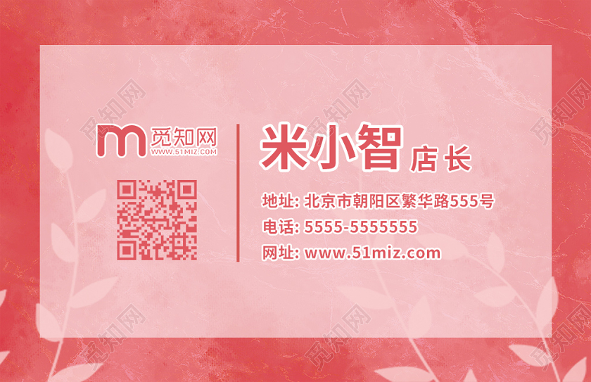 粉色简约纹理背景米小智美容美甲名片