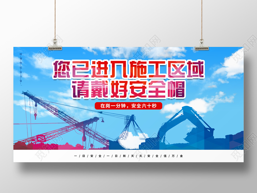 蓝色简约您已进入施工区域请戴好安全帽工地施工安全展板