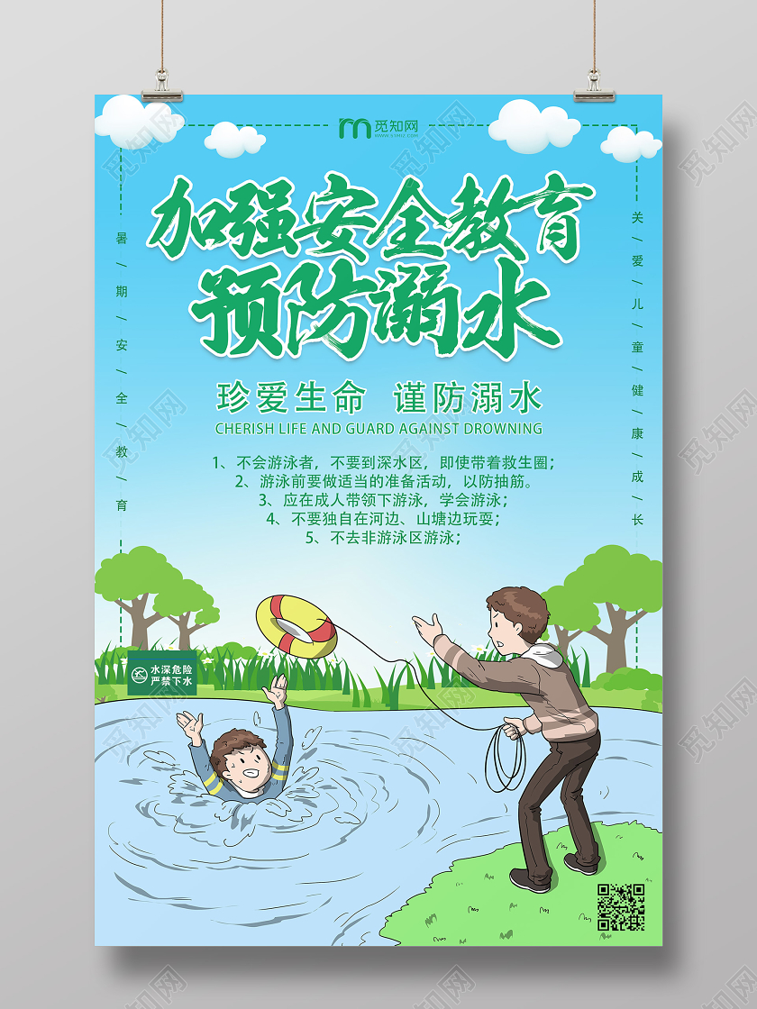 蓝色卡通加强安全教育预防溺水防溺水海报