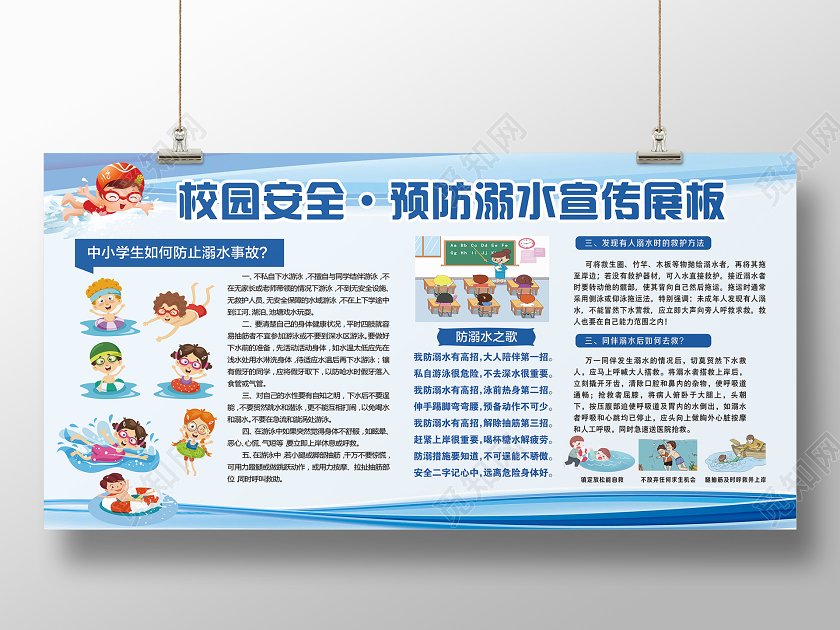 蓝色简约校园安全预防溺水宣传展板防溺水展板