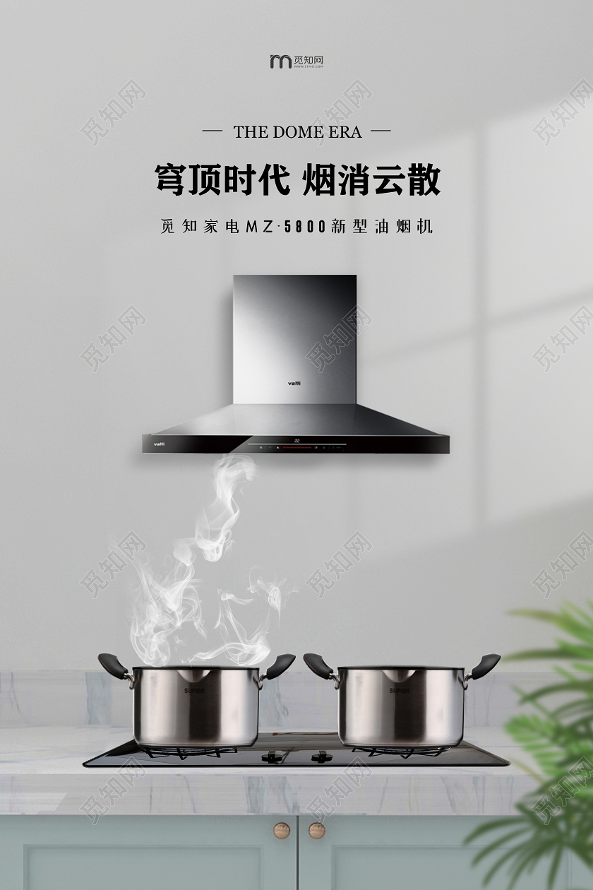灰色简洁吸油烟机穹顶时代烟消云散电器海报
