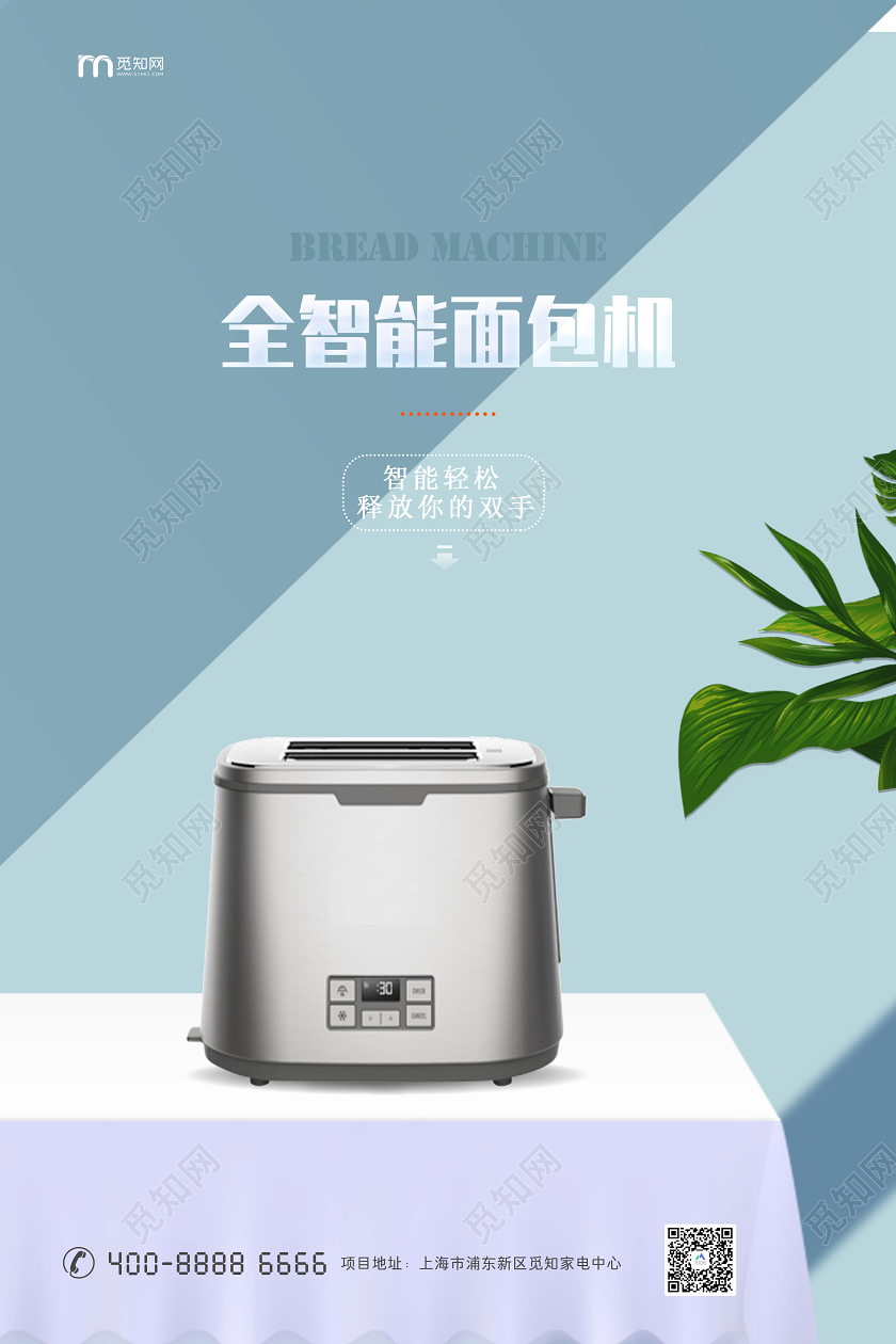 蓝色小清新全智能面包机家用电器促销海报电器海报