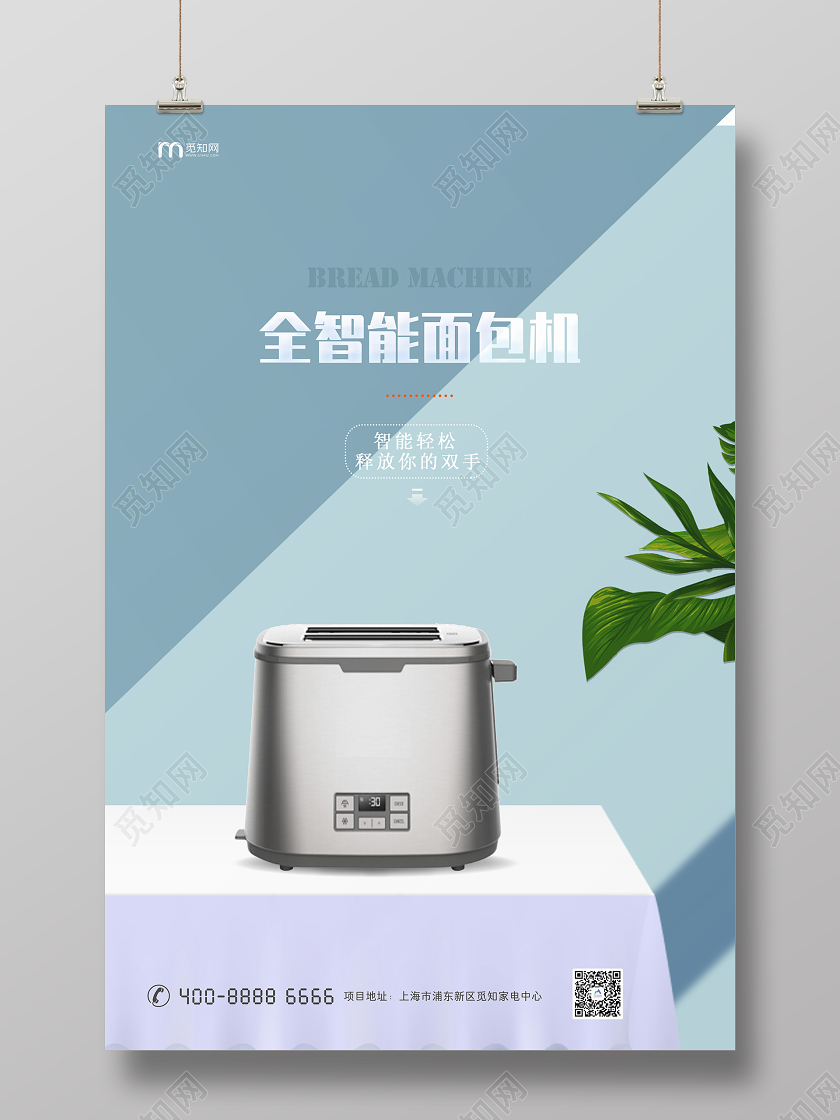 蓝色小清新全智能面包机家用电器促销海报电器海报