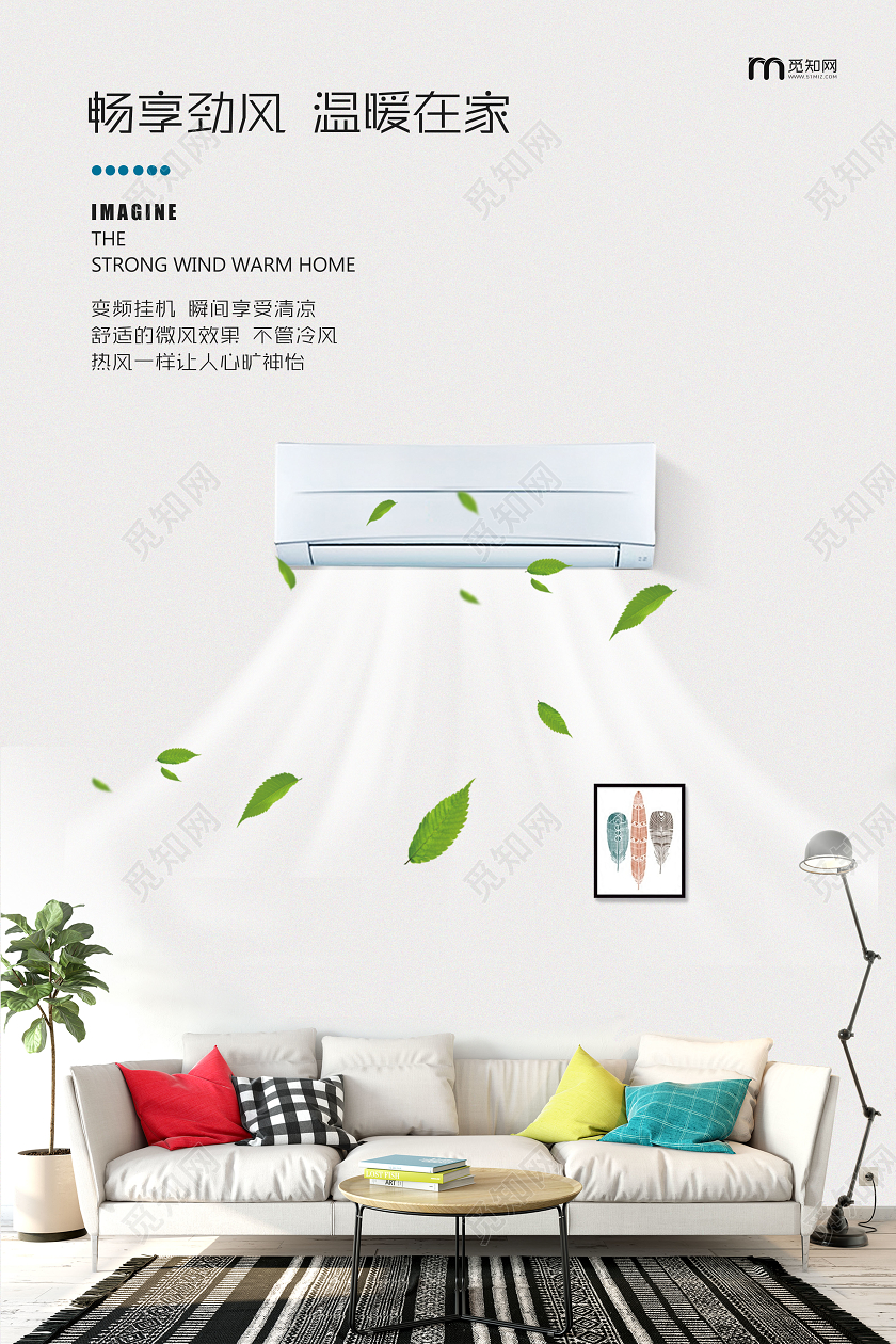 灰色简约畅享劲风温暖在家变频空调促销海报电器海报