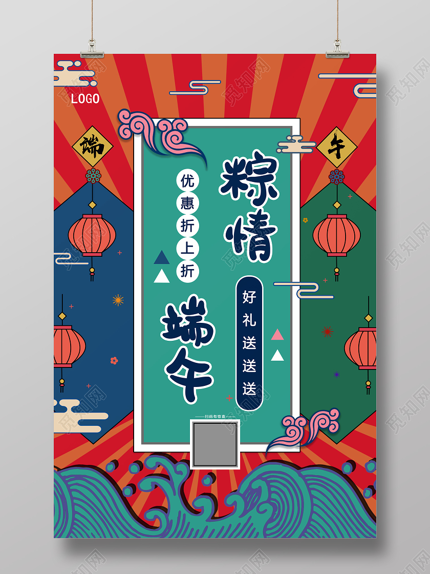 彩色创意复古端午节粽情端午宣传促销海报