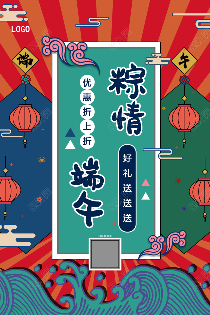 彩色创意复古端午节粽情端午宣传促销海报