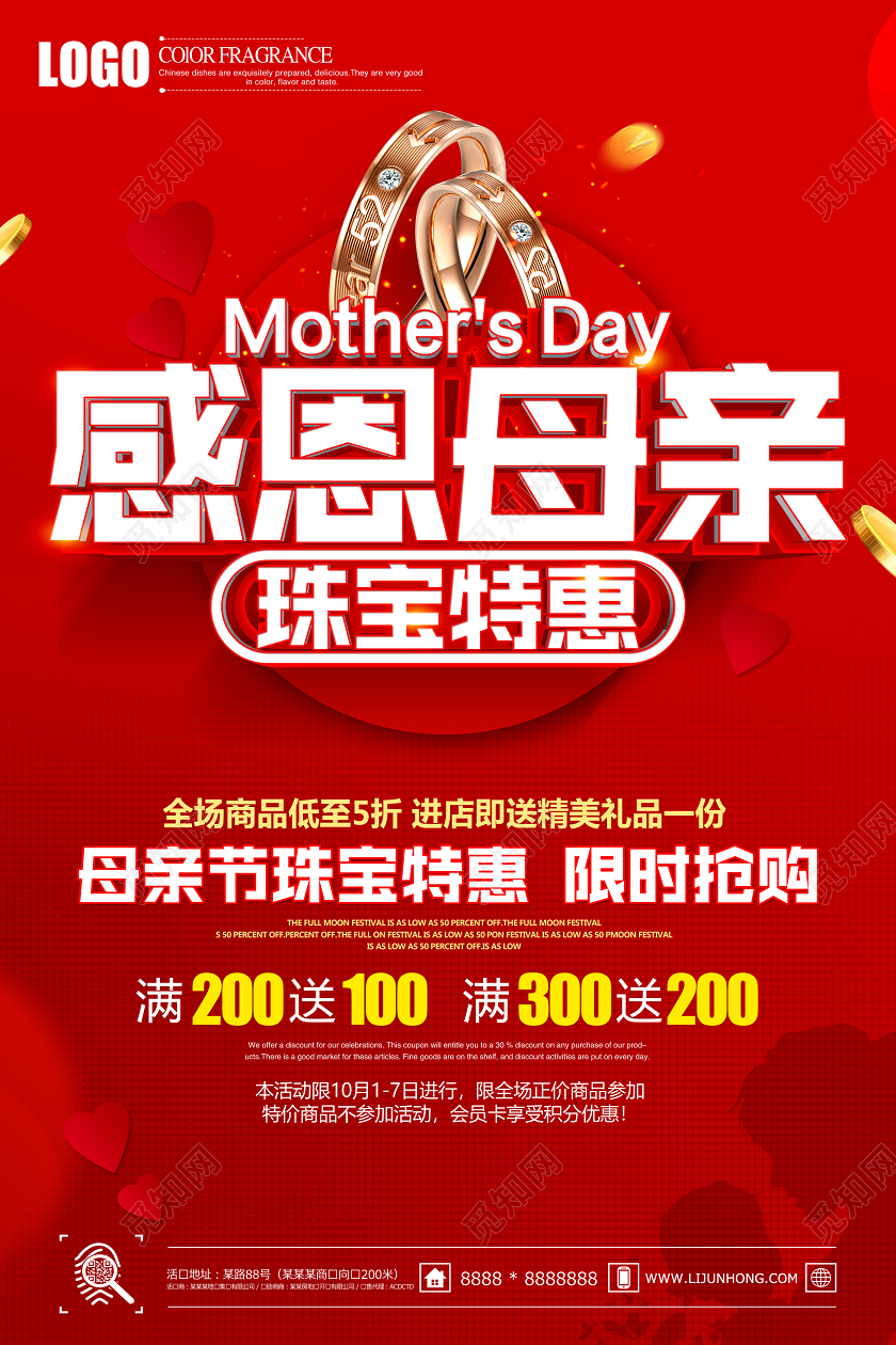 母亲节促销红色创意感恩母亲珠宝特惠母亲节珠宝促销宣传海报