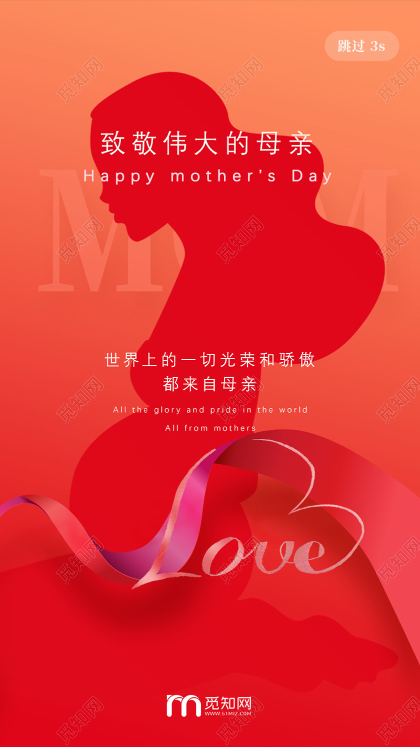 红色致敬伟大的母亲母亲节快乐UI手机海报H5