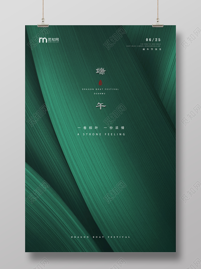 绿色商务大气房地产公司企业一卷粽叶一份浓情端午节端午宣传海报
