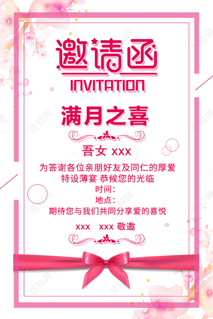 粉色花瓣浪漫清新满月之喜邀请函海报宣传满月邀请函