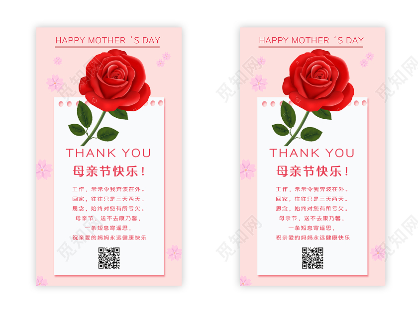粉色清新母亲节快乐母亲节贺卡电子贺卡