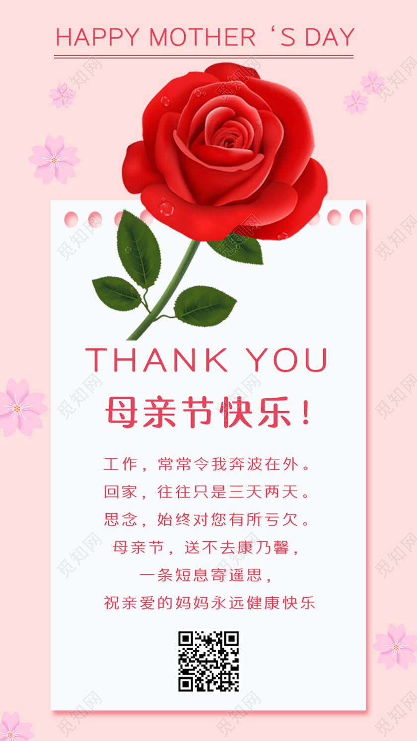 粉色清新母亲节快乐母亲节贺卡电子贺卡