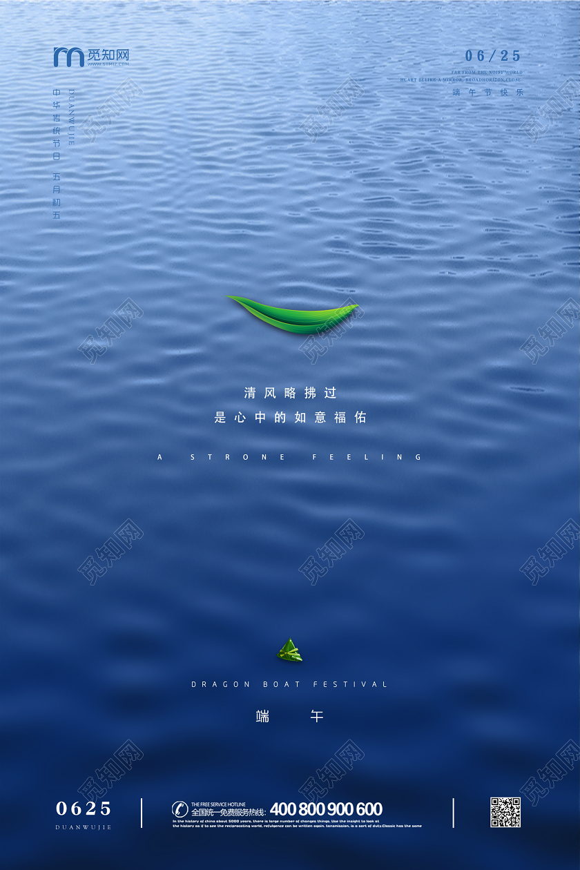 蓝色简约公司企业龙舟粽叶浓情端午节宣传海报