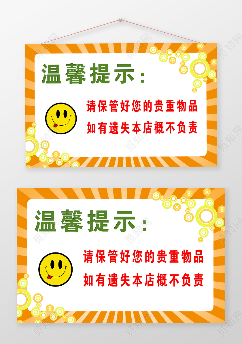 黄色简约请保管好您的贵重物品温馨提示提示牌