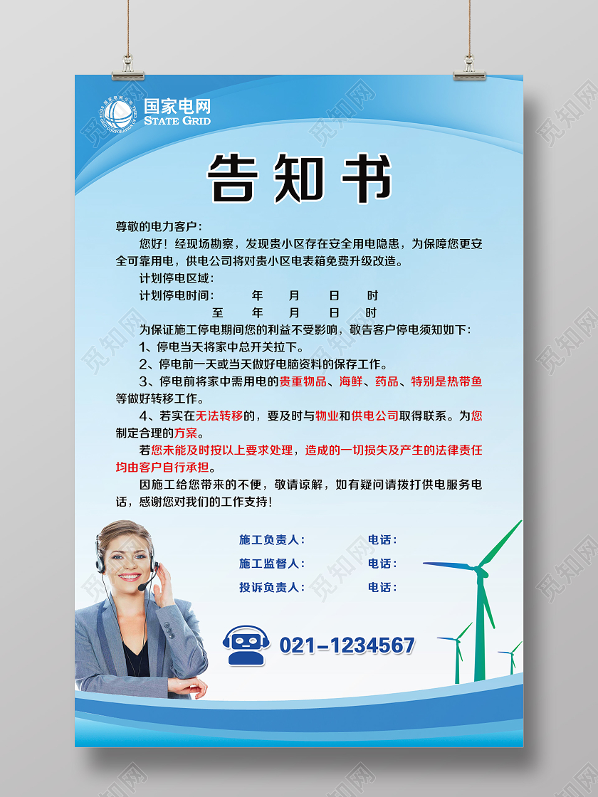 简单渐变蓝色用电安全告知书宣传海报