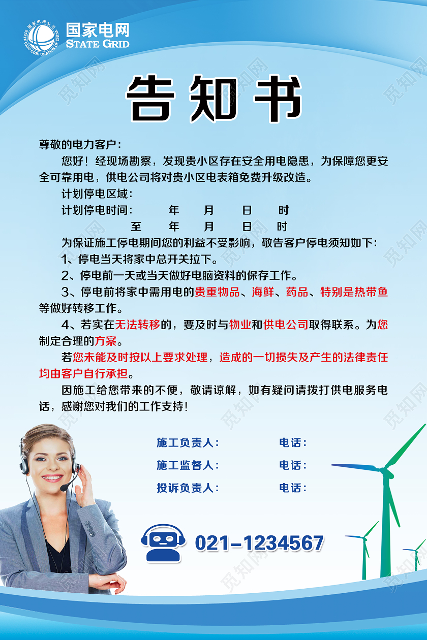 简单渐变蓝色用电安全告知书宣传海报