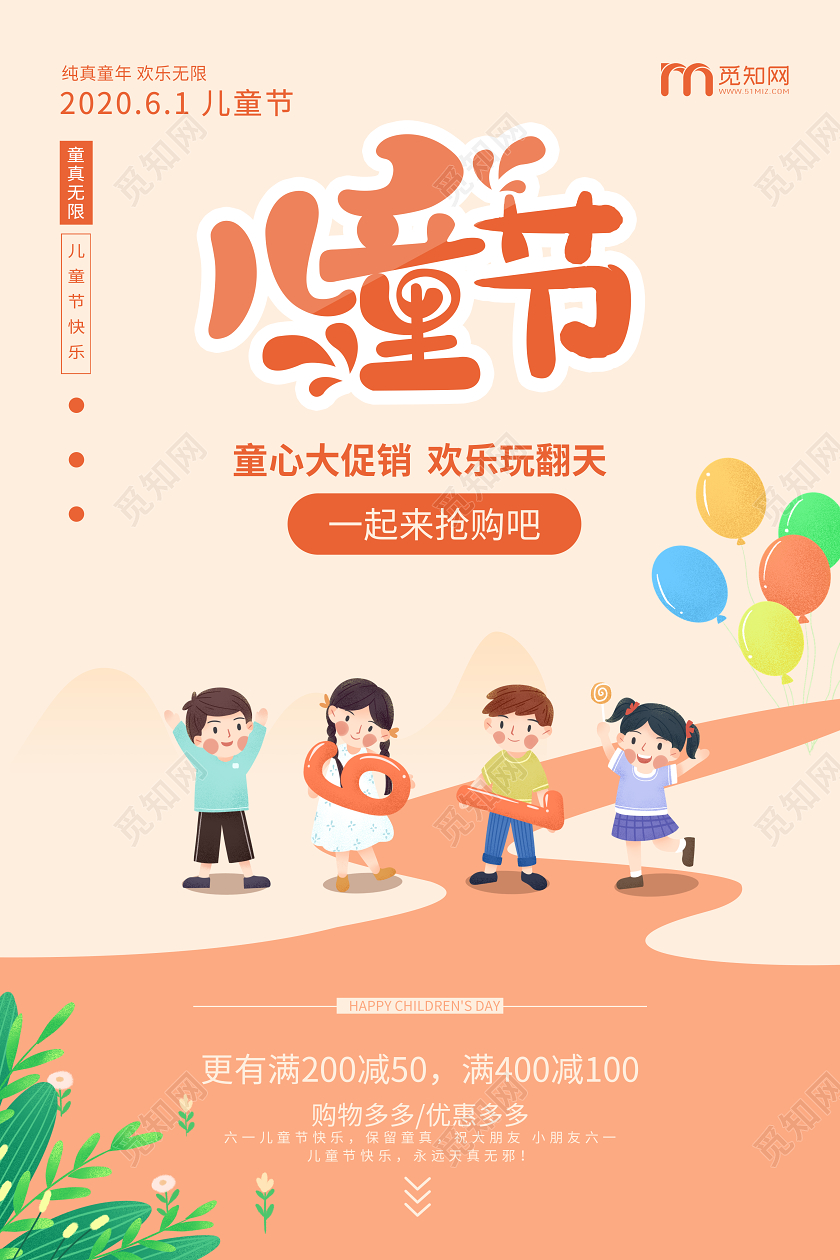 六一61儿童节童趣卡通可爱宣传海报