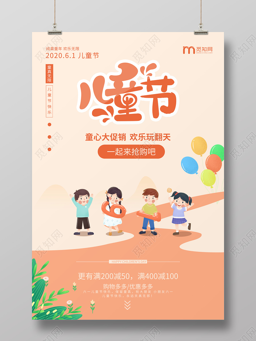 六一61儿童节童趣卡通可爱宣传海报