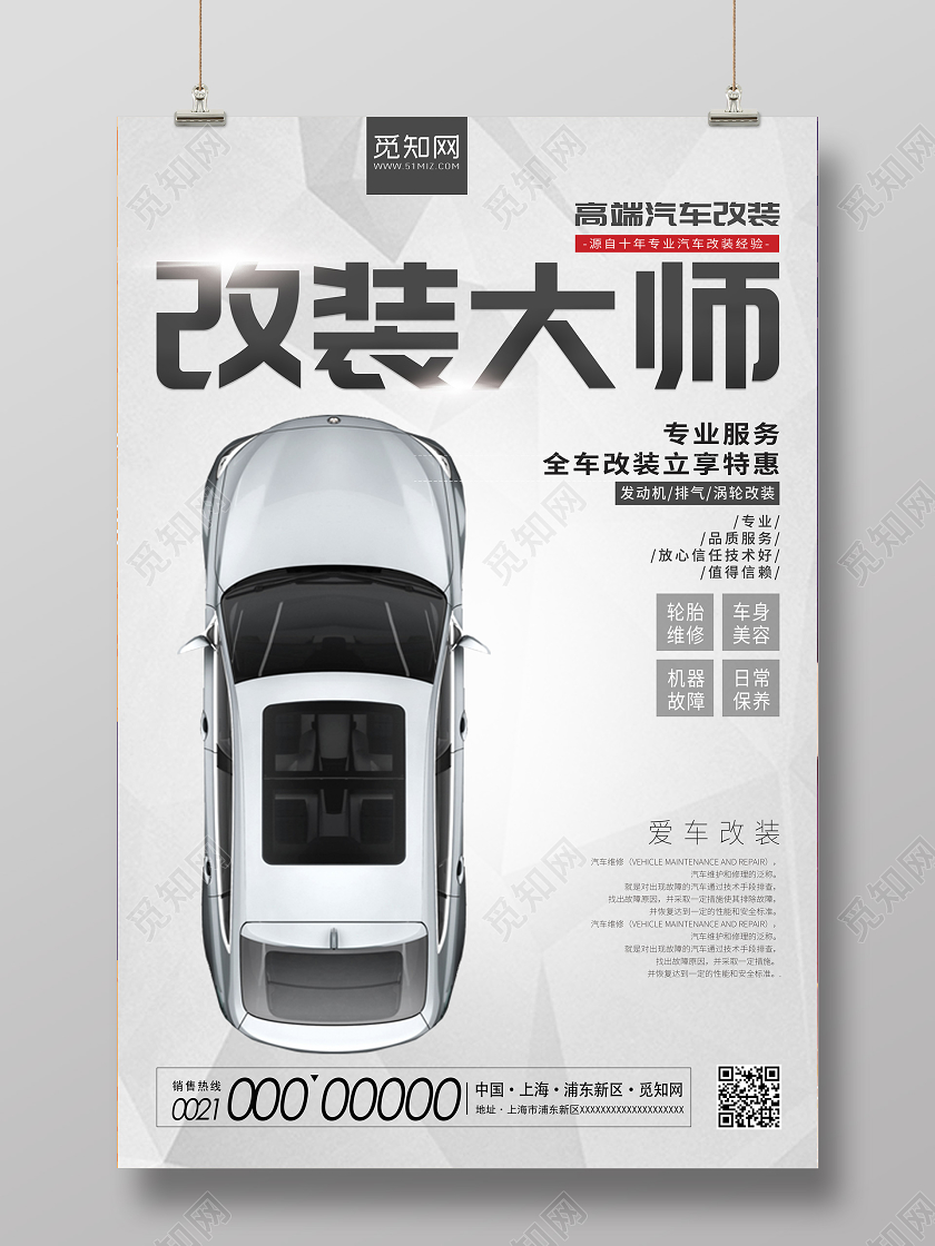 灰色科技感背景炫酷设计汽车改装改装大师宣传海报设计