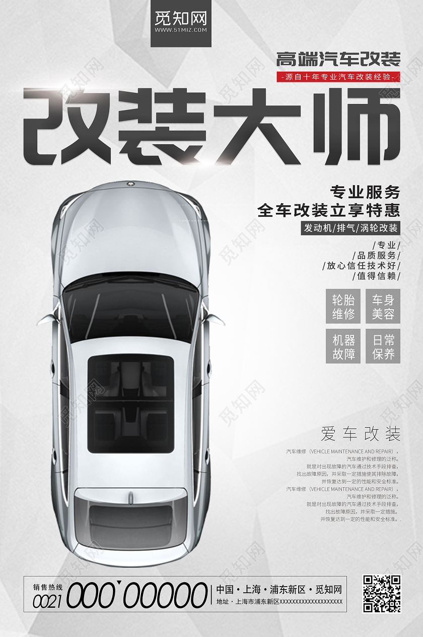 灰色科技感背景炫酷设计汽车改装改装大师宣传海报设计