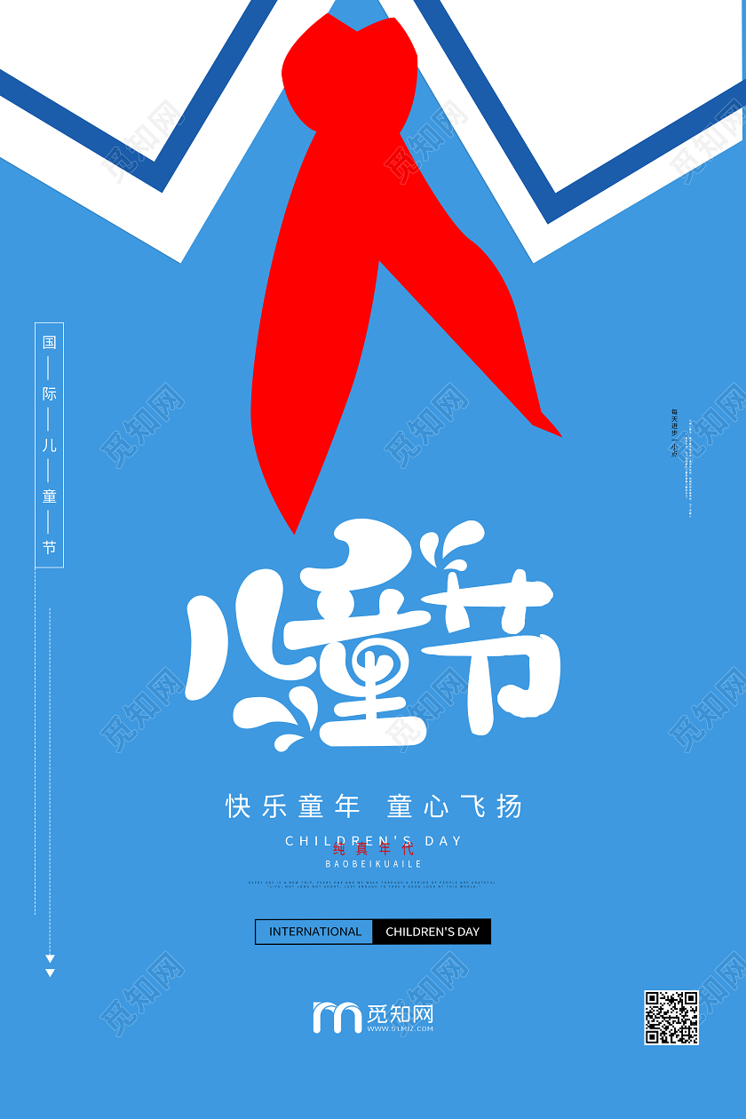 六一61六一儿童节蓝色校服红领巾宣传节日海报