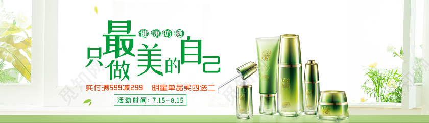 浅色小清新美容做最美的自己banner美容banner