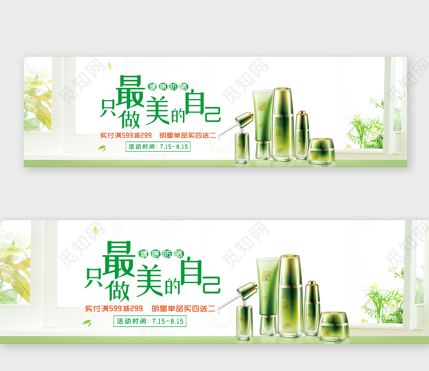 浅色小清新美容做最美的自己banner美容banner
