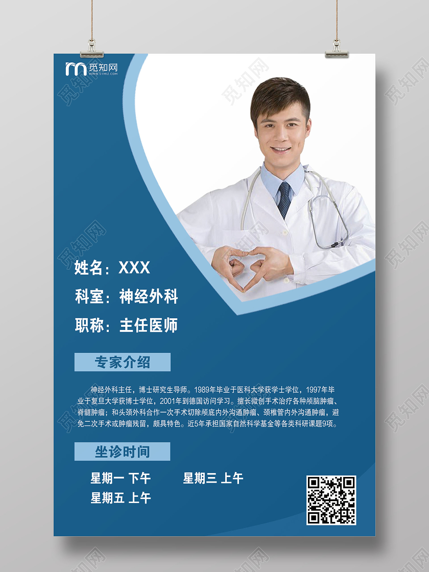 蓝色简约医生介绍海报医生介绍展板