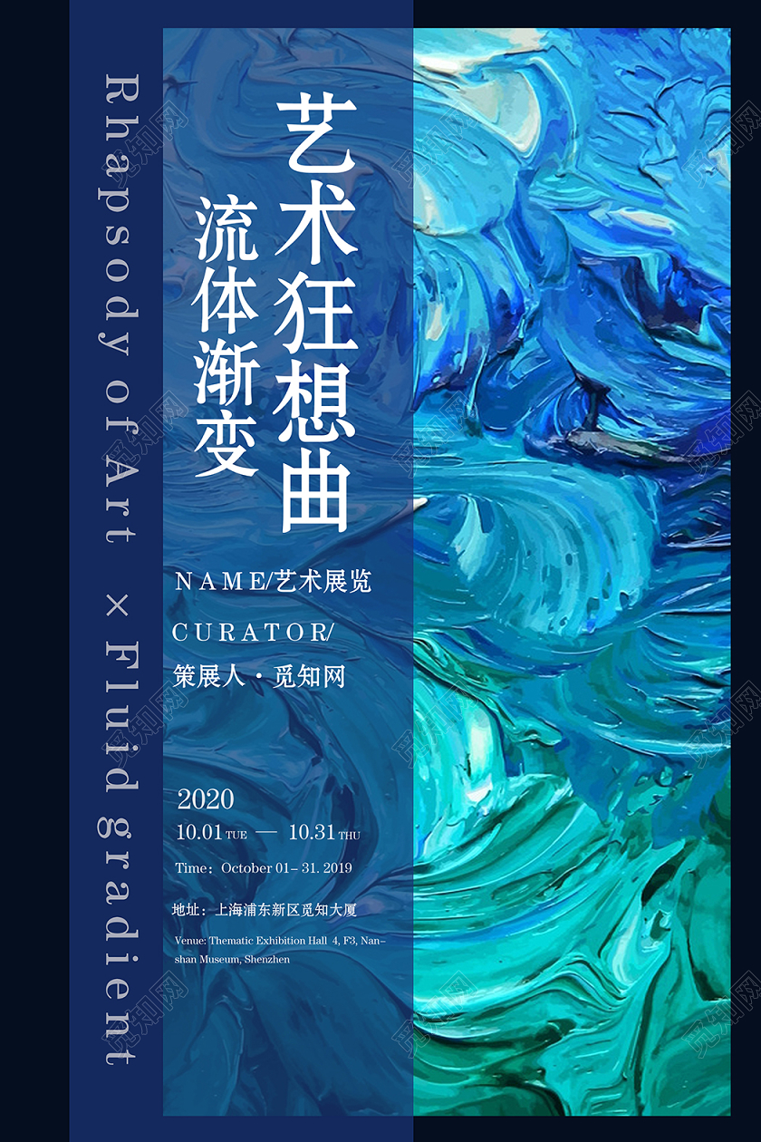 蓝色流体渐变艺术展海报
