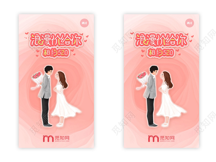 粉色浪漫价给你相约520节日UI手机海报H5