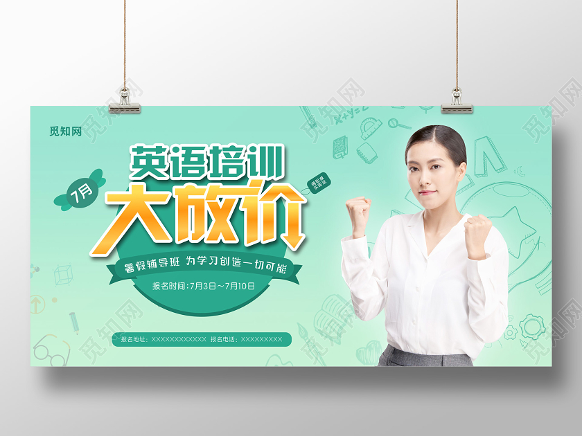 绿色小清新英语培训大放价展板英语展板