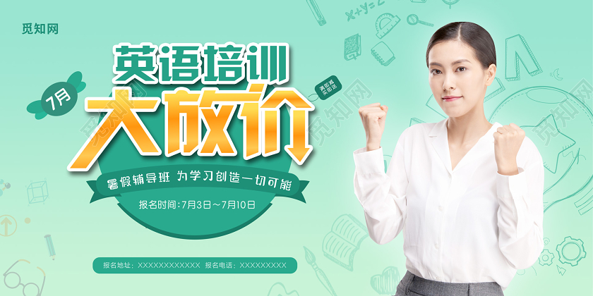 绿色小清新英语培训大放价展板英语展板